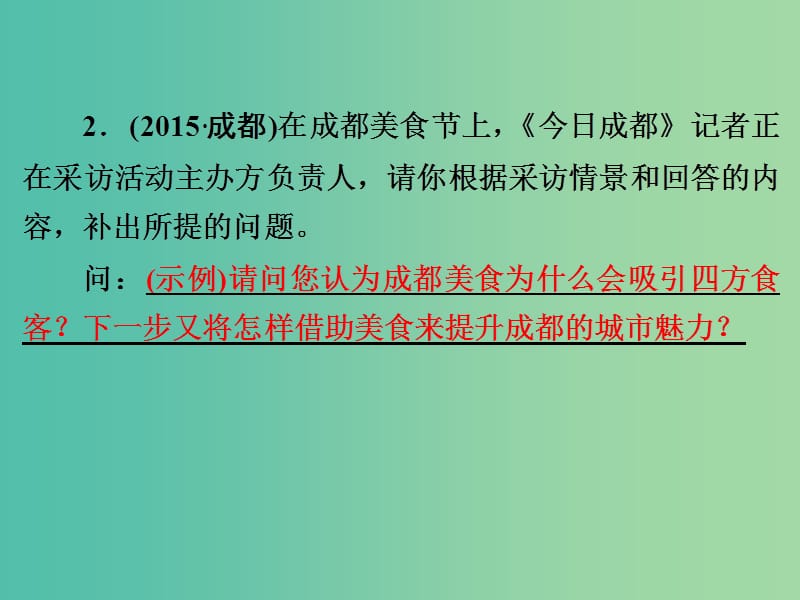 中考语文 第二篇 语文知识积累与运用 专题五 语文知识运用 口语交际 材料探究 任务型写作（一）练习课件.ppt_第3页