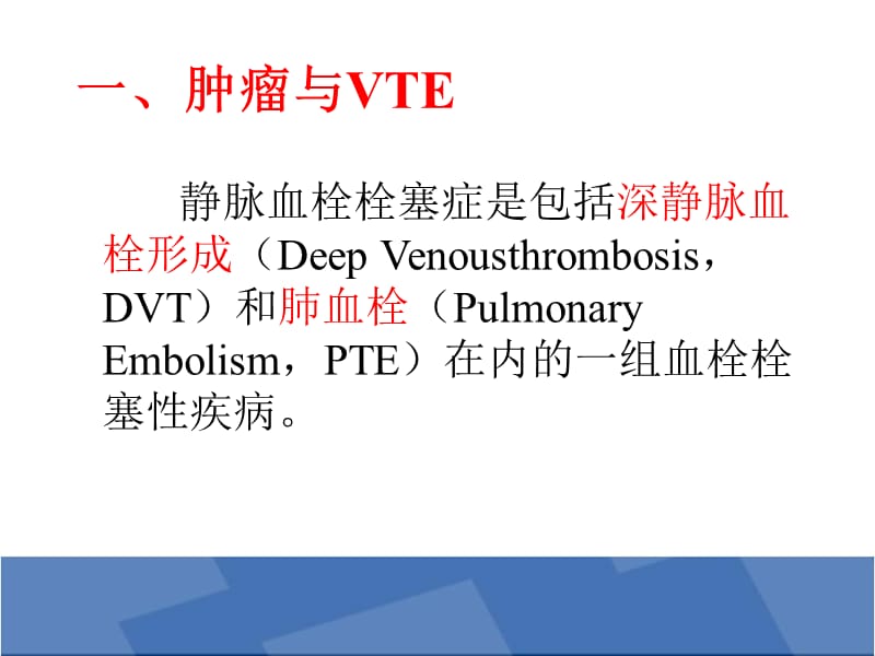 肿瘤相关性血栓.ppt_第3页