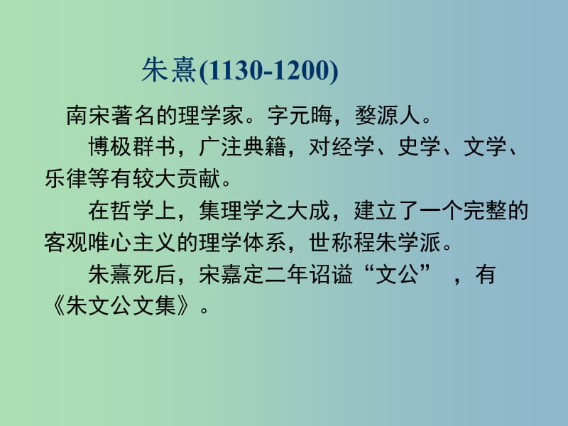 七年级语文上册《课外古诗词 观书有感》课件 （新版）新人教版.ppt_第2页