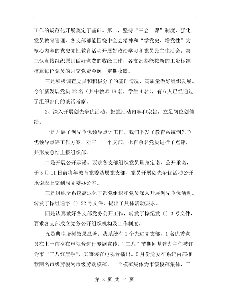 教育系统领导干部会议市长讲话.doc_第3页