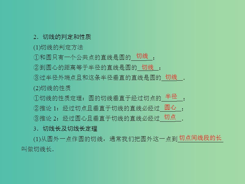 中考数学总复习 第六章 圆 第30课 直线与圆的位置关系课件.ppt_第3页