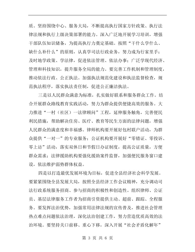 转变作风服务群众暨社会捐助会领导发言.doc_第3页