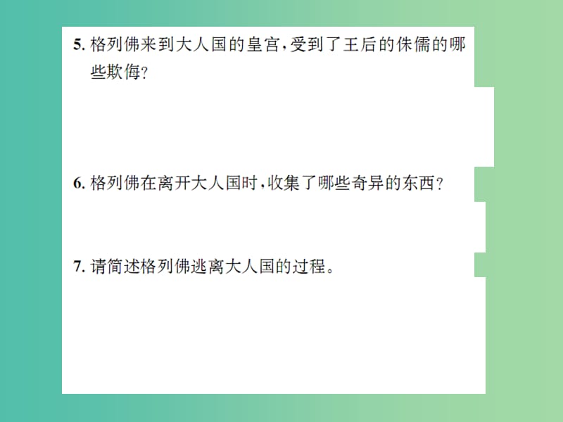 九年级语文下册 名著阅读专题（一）《格列佛游记》课件 （新版）苏教版.ppt_第3页