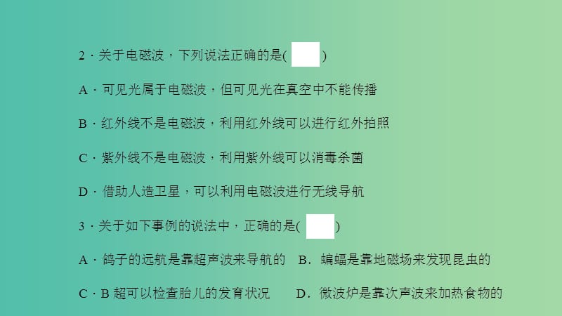 九年级物理下册 10 电磁波与信息技术单元清课件 （新版）教科版.ppt_第3页