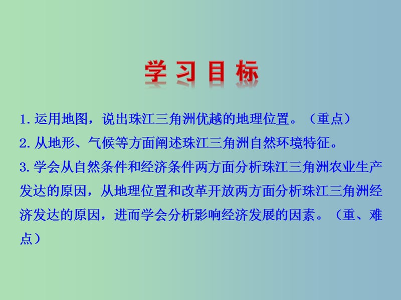 八年级地理下册 7.3《珠江三角洲区域的外向型经济》课件 （新版）湘教版.ppt_第3页