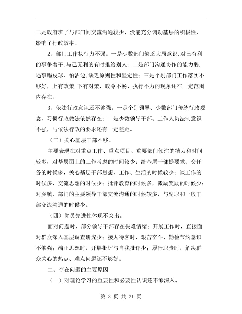 领导班子整改方案A.doc_第3页