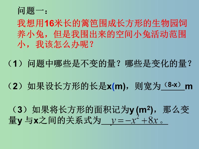 九年级数学下册 5.1 二次函数课件1 （新版）苏科版.ppt_第3页