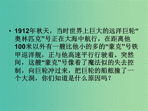 九年級物理全冊 14.4 流體壓強與流速的關(guān)系課件 新人教版.ppt