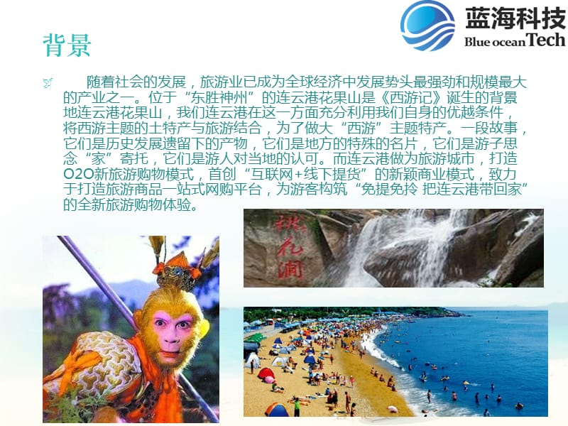 旅游特产微信O2O营销方案.ppt_第2页