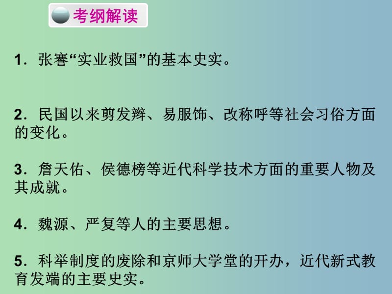 中考历史必备复习 第二部分 中国近代史 第六单元 经济和社会生活 科学技术和思想文化课件.ppt_第2页