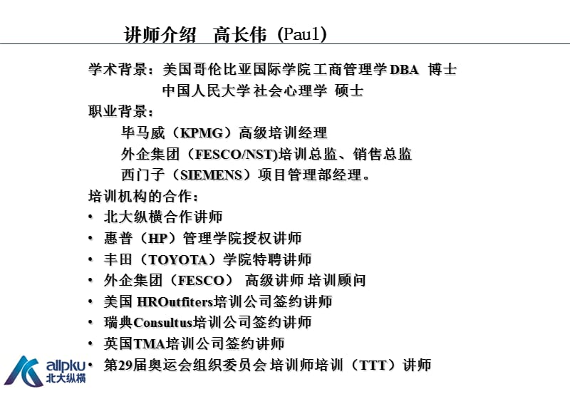 高效沟通技巧学员手册.ppt_第3页