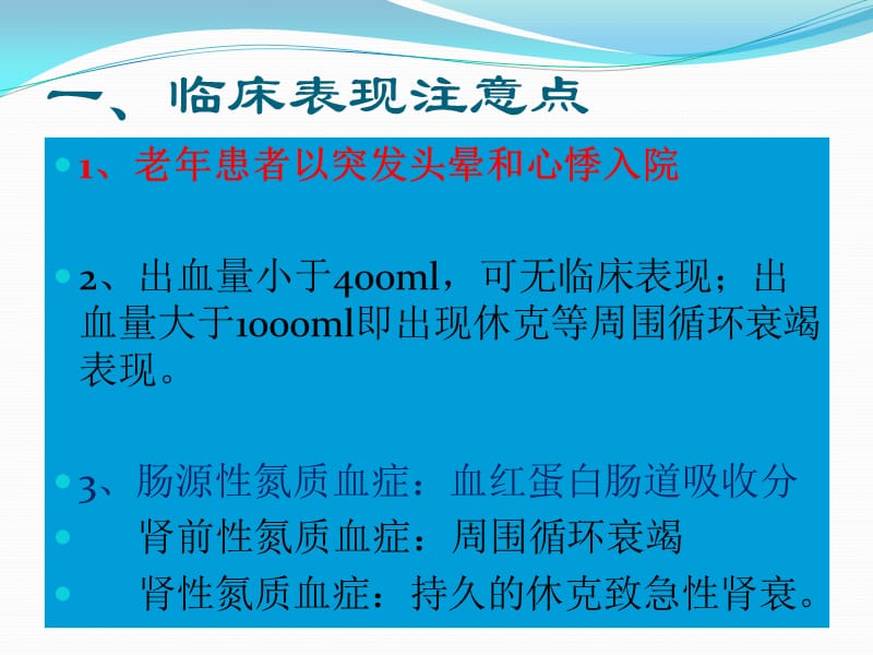 《上消化道出血》PPT课件.ppt_第2页