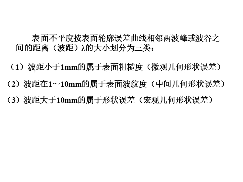 表面粗糙度与检测.ppt_第3页