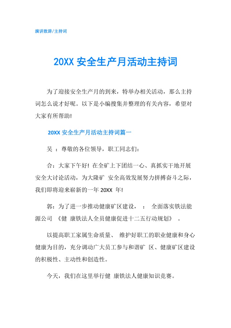 20XX安全生产月活动主持词.doc_第1页