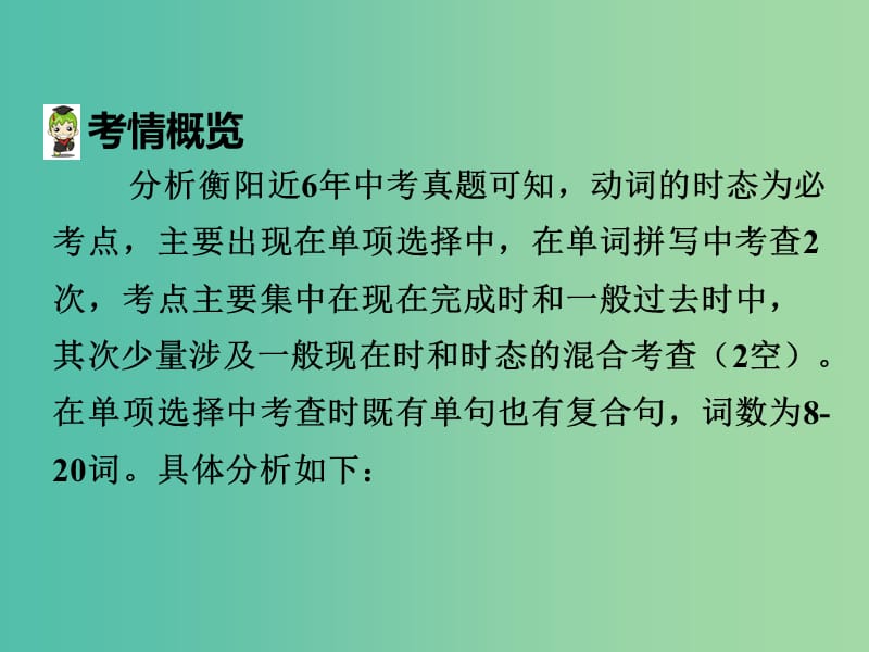 中考英语 第二部分 语法专题突破 专题十 动词的时态课件.ppt_第3页