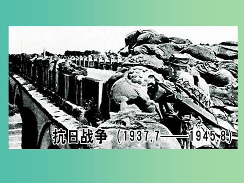 七年级语文下册 第二单元 9《土地的誓言》课件 新人教版.ppt_第2页