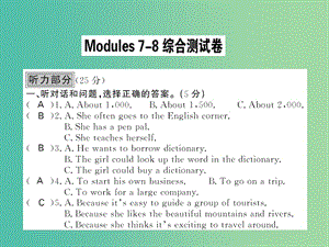 九年级英语下册 Module 7-8 综合检测卷课件 （新版）外研版.ppt
