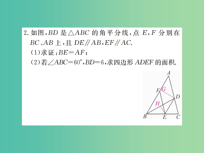 八年级数学下册 第十八章 平行四边形热点专练课件 （新版）新人教版.ppt_第3页