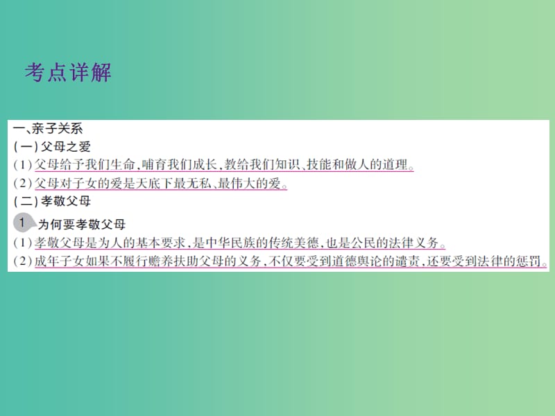 中考政治 第一单元 心理与品德 考点11 和谐相处复习课件.ppt_第3页