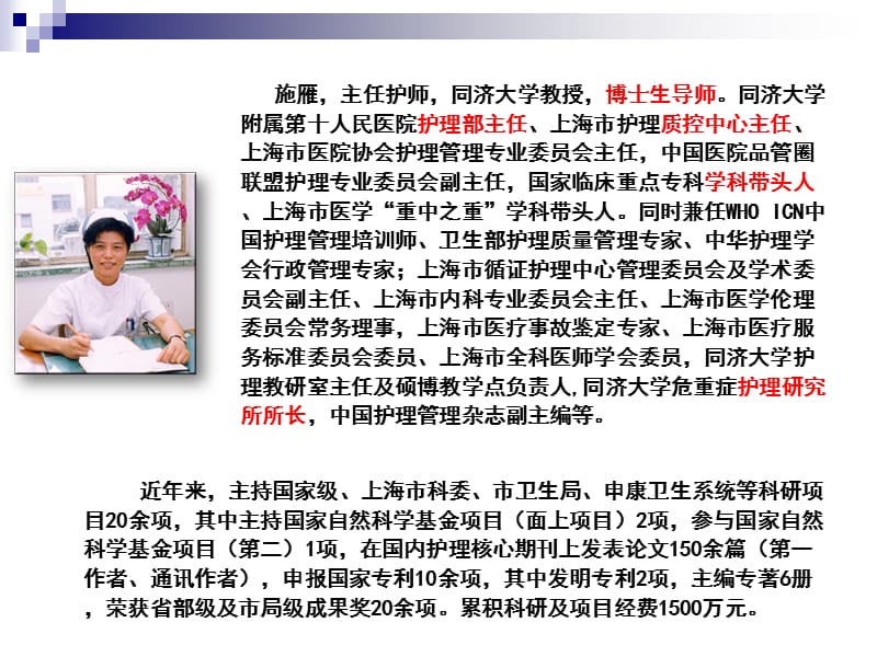 基于患者安全的精准护理管理.ppt_第1页