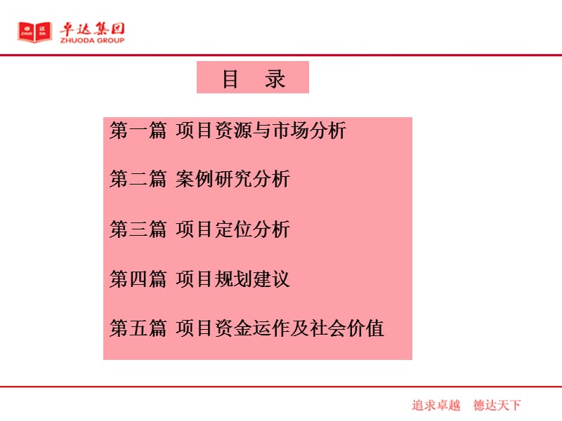 文化主题公园项目策划方案.ppt_第2页