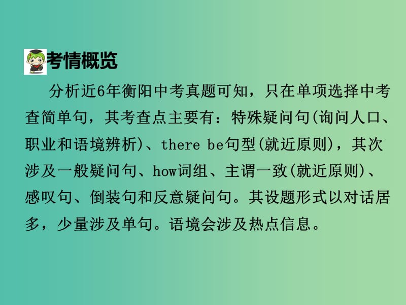 中考英语 第二部分 语法专题突破 专题十二 简单句课件.ppt_第2页