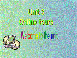 八年級(jí)英語(yǔ)下冊(cè) Unit 3 Online tours Welcome to the unit課件 （新版）牛津版.ppt