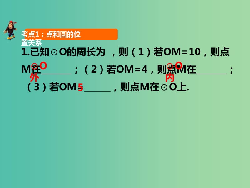 中考数学 第16讲 与圆有关的位置关系课件.ppt_第2页