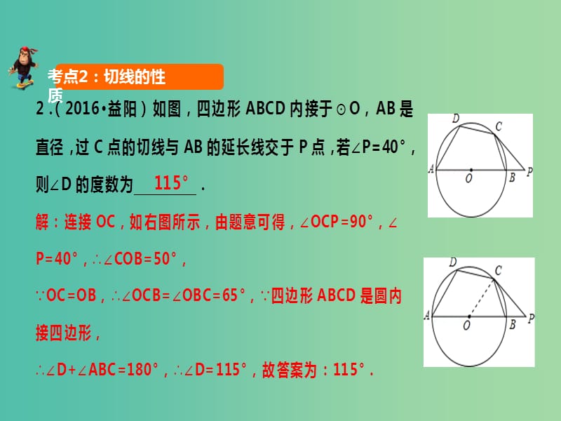 中考数学 第16讲 与圆有关的位置关系课件.ppt_第3页