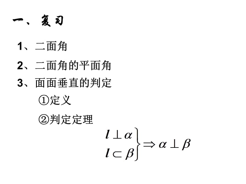 面面垂直的性质.ppt_第2页