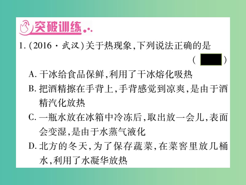 中考物理总复习 第二篇 热点专题分类突破 专题三 物态变化 内能 内能的利用课件.ppt_第2页