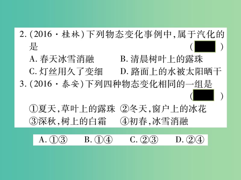 中考物理总复习 第二篇 热点专题分类突破 专题三 物态变化 内能 内能的利用课件.ppt_第3页