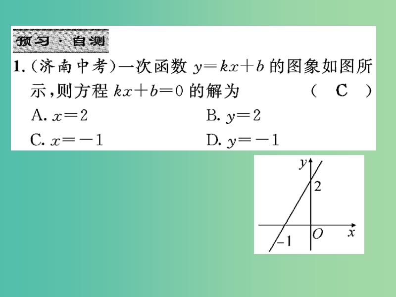 八年级数学下册 17.5 一次函数与一元一次方程、一元一次不等式的关系（第2课时）课件 （新版）华东师大版.ppt_第3页