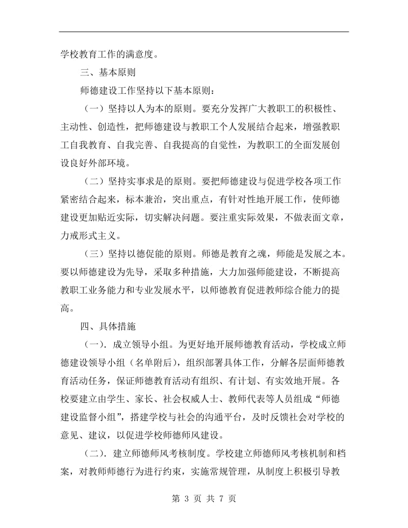 师德建设实施方案A.doc_第3页