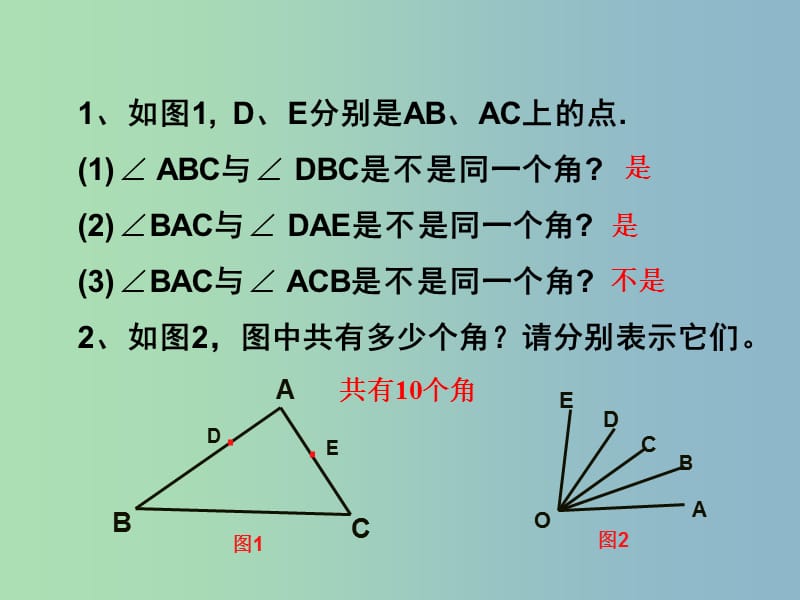 七年级数学上册 4.3 角课件2 （新版）北师大版.ppt_第1页