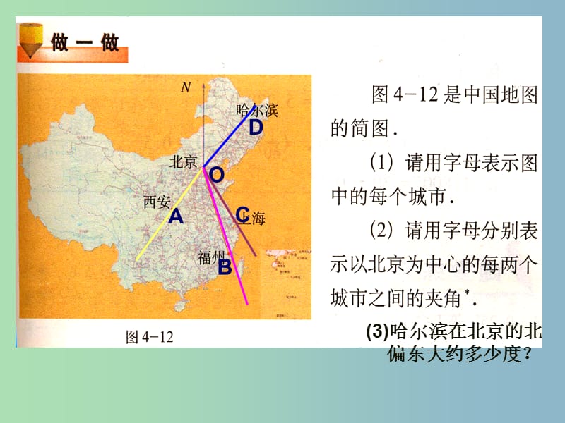 七年级数学上册 4.3 角课件2 （新版）北师大版.ppt_第3页