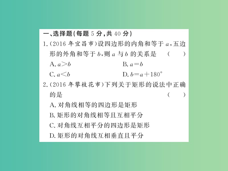 中考数学 第5章 综合测试卷课件.ppt_第2页