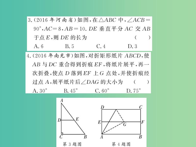 中考数学 第5章 综合测试卷课件.ppt_第3页