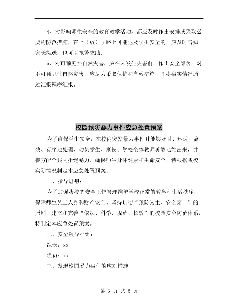 校园自然灾害应急预案.doc_第3页