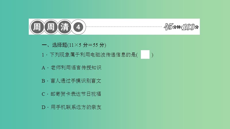 九年级物理全册 19.1-19.3周周清课件 （新版）沪科版.ppt_第2页