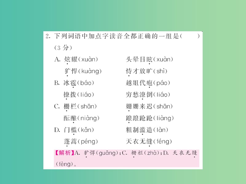 中考语文 第五部分 写作训练 专题一 语音、汉字与书写课件.ppt_第3页