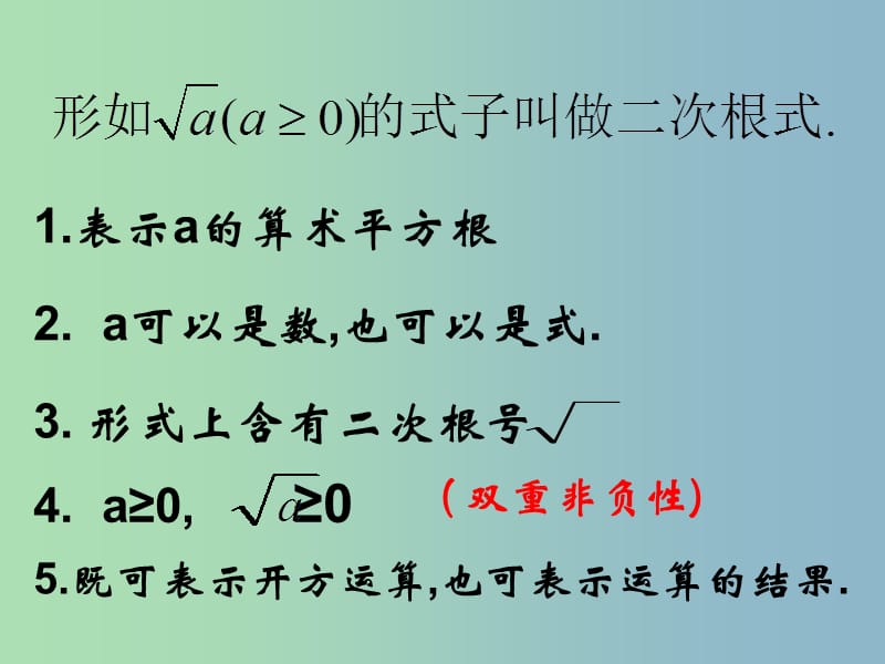 八年级数学下册 16.1 二次根式课件 （新版）新人教版..ppt_第3页