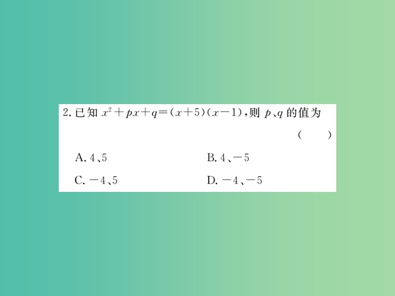 八年级数学下册 第四章 因式分解热点专练课件 （新版）北师大版.ppt_第3页