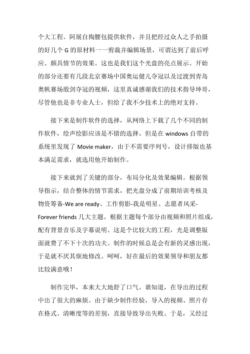 20XX北京奥运会心得体会：相逢是首歌奥运连着你和我.doc_第2页