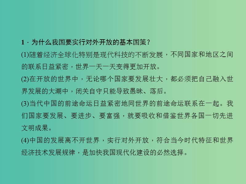 中考政治总复习 主题一 国情教育 第四课 了解基本国策与发展战略课件 新人教版.ppt_第3页