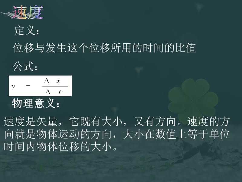 速度,速率,平均速度,平均速率,瞬时速度区别.ppt_第3页