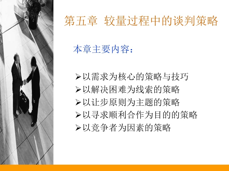 商务谈判(BusinessNegotiation).ppt_第2页