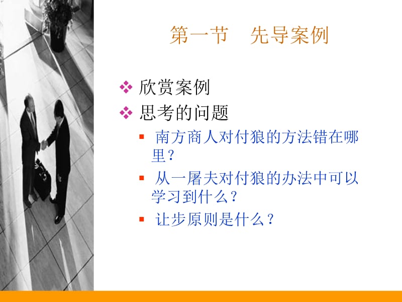 商务谈判(BusinessNegotiation).ppt_第3页