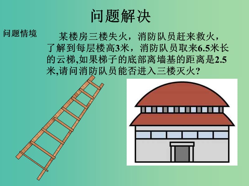 八年级数学上册 14.1 勾股定理课件 华东师大版.ppt_第2页