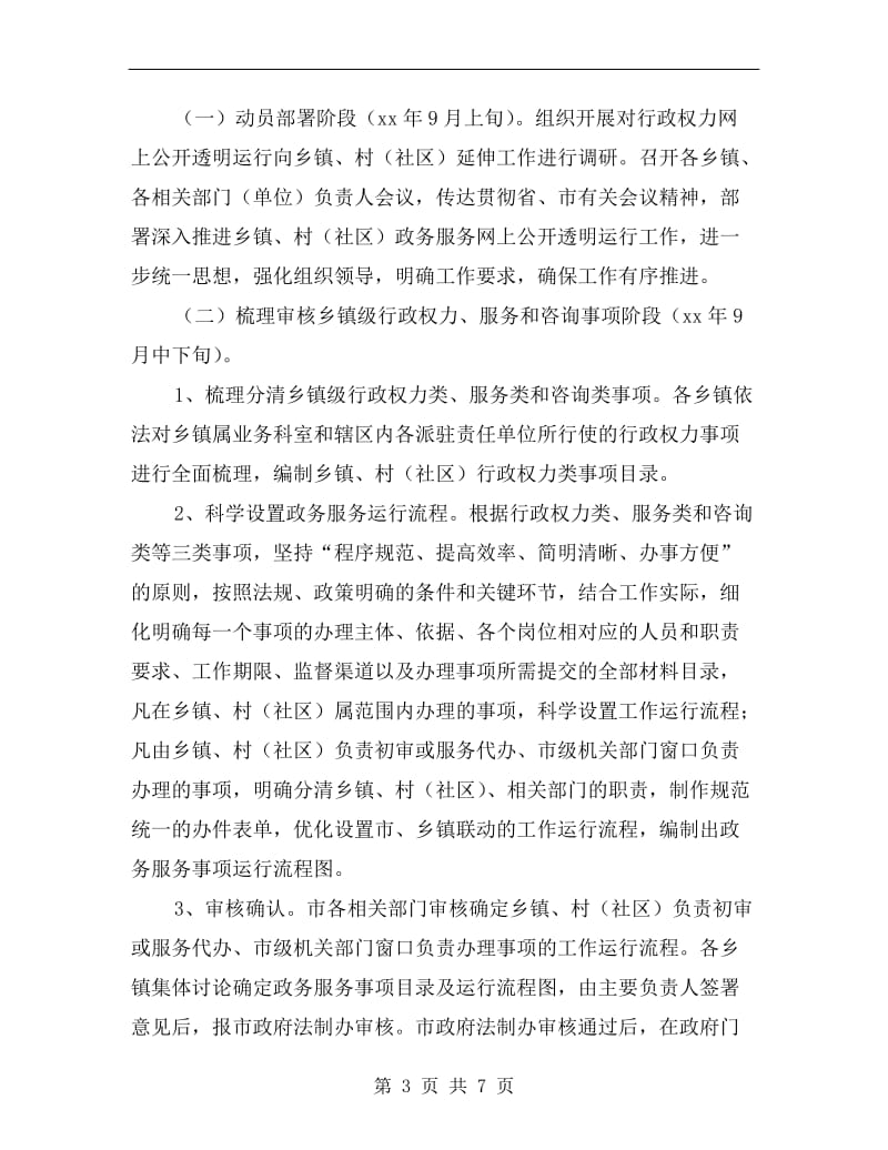 底层服务公开运行行动方案.doc_第3页